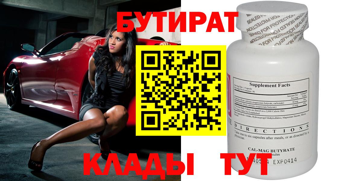 Бутират оксибутират Кингисепп