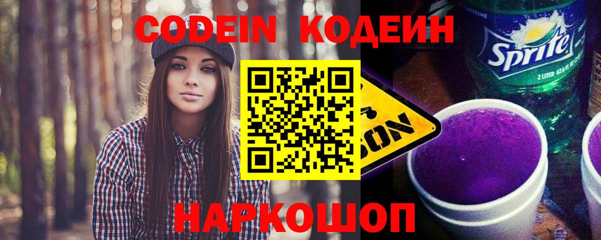 Codein Purple Drank Кингисепп