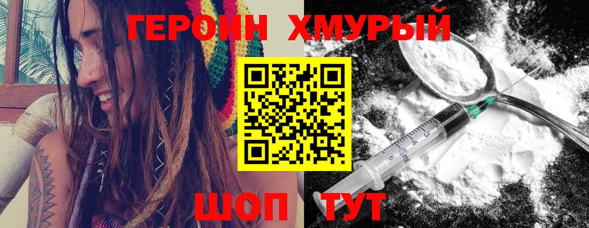 ГЕРОИН герыч  Вход с VPN  Героин  Кингисепп 